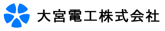 大宮電工株式会社